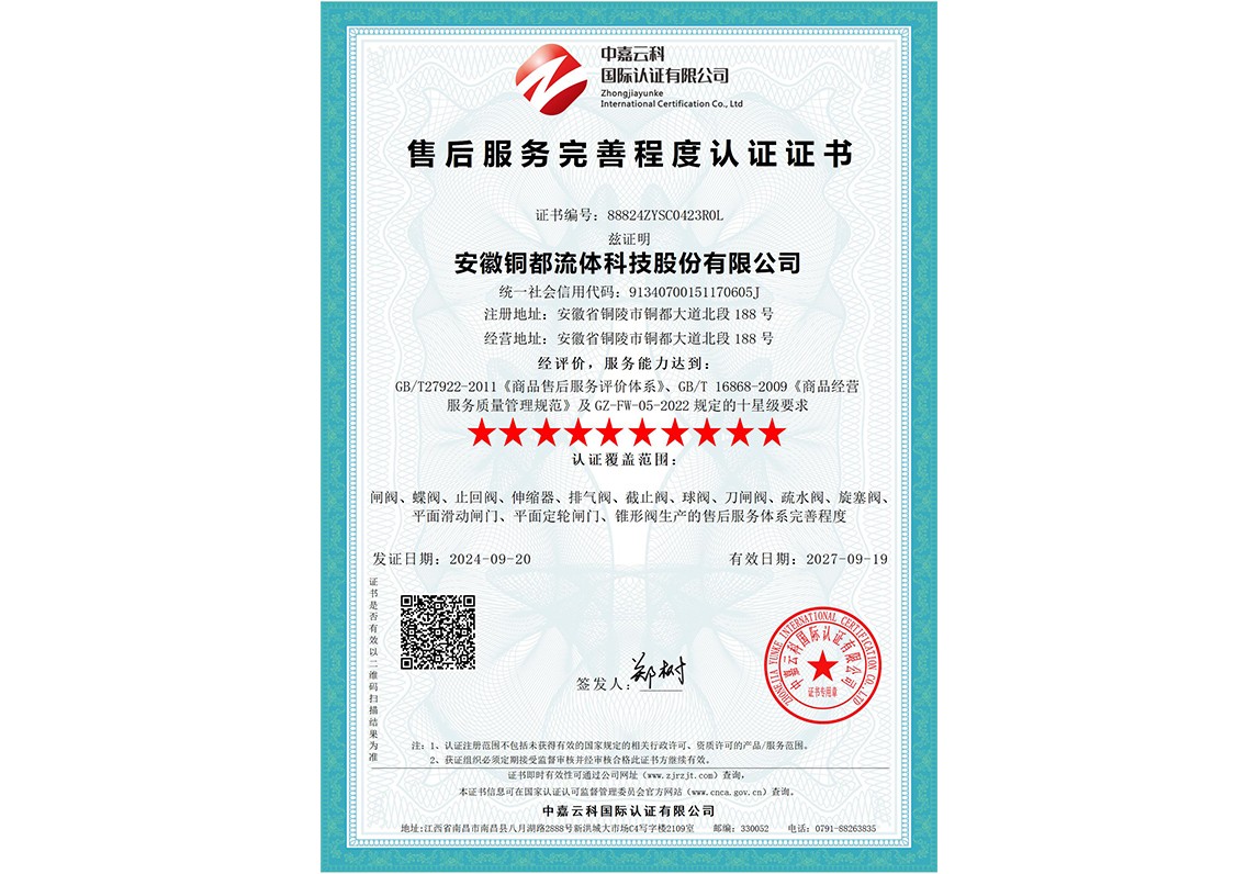售后服務完善程度十星認證