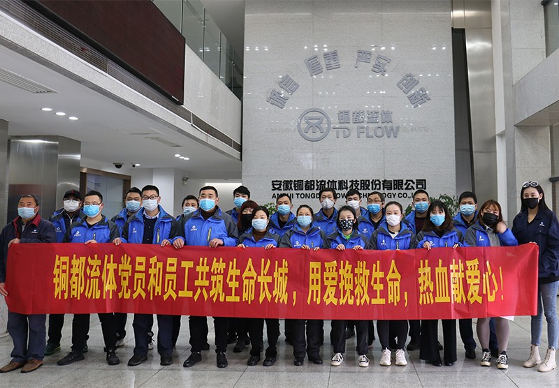銅都流體黨員和員工抗擊疫情，義務獻血， 共筑生命長城，用愛挽救生命